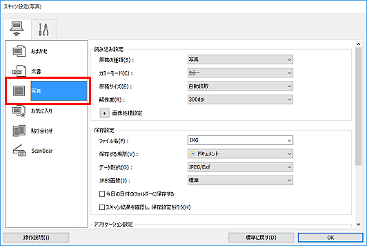 図:スキャン設定ダイアログボックス